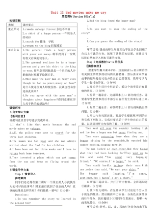 九年级英语全册 Unit 11 Sad movies make me cry（第4课时）导学案 （新版）人教新目标版-（新版）人教新目标版初中九年级全册英语学案