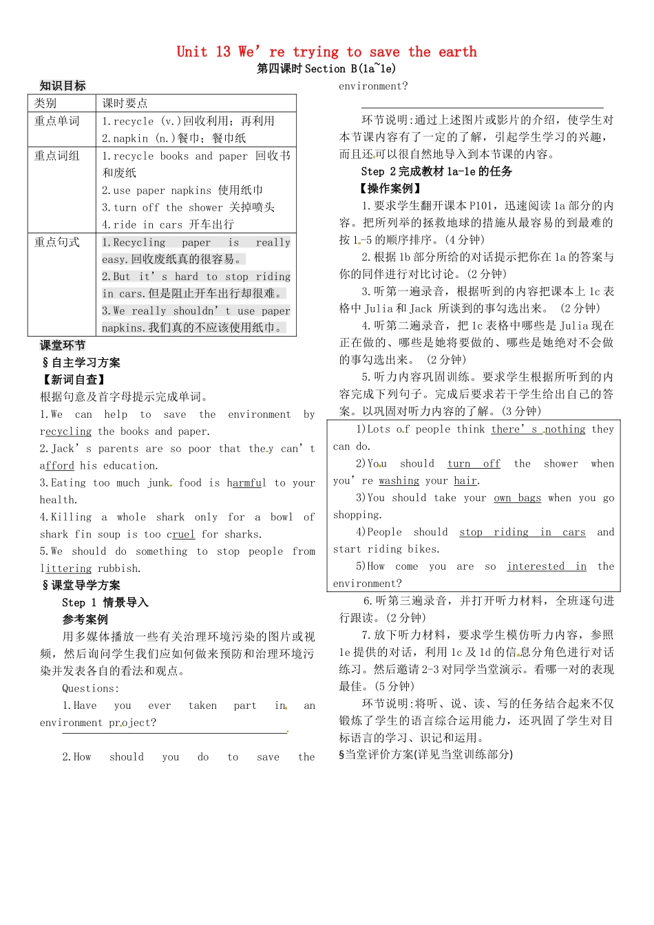 九年级英语全册 Unit 13 We’re trying to save the earth（第4课时）导学案 （新版）人教新目标版-（新版）人教新目标版初中九年级全册英语学案_第1页