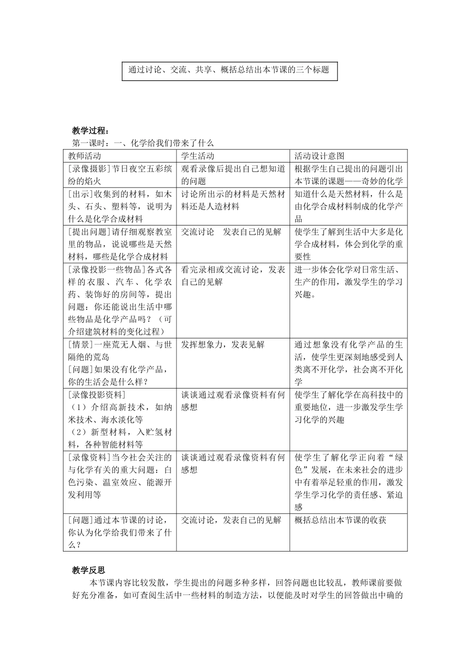四川省遂宁市广德初级中学九年级化学全册《第一单元 步入化学殿堂》1.1 奇妙的化学教案 鲁教版_第2页
