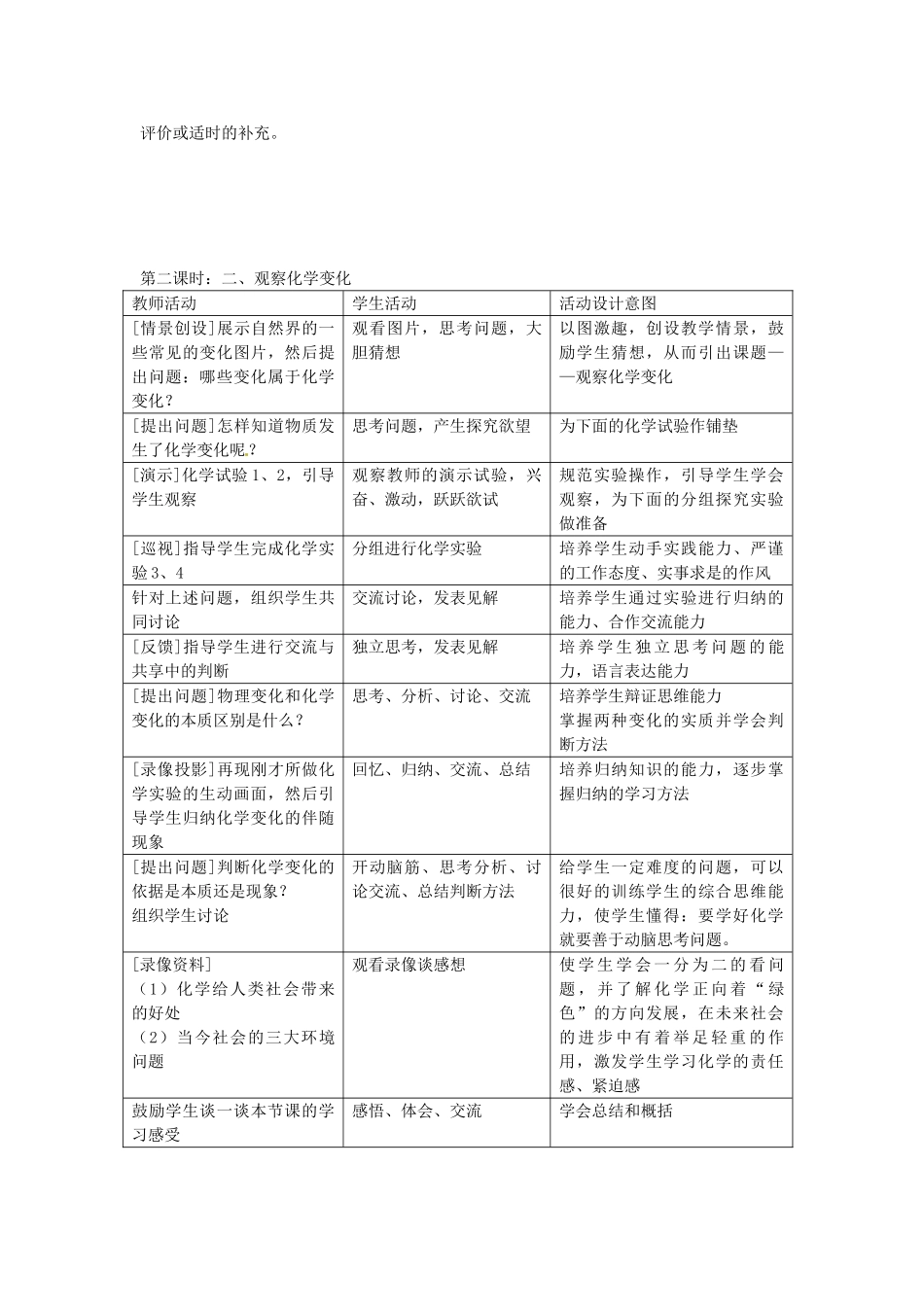 四川省遂宁市广德初级中学九年级化学全册《第一单元 步入化学殿堂》1.1 奇妙的化学教案 鲁教版_第3页