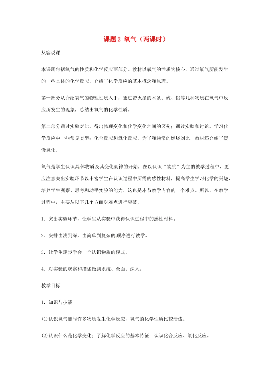 重庆市涪陵九中九年级化学 《第二单元 我们周围的空气》 课题2 氧气教案 人教新课标版_第1页