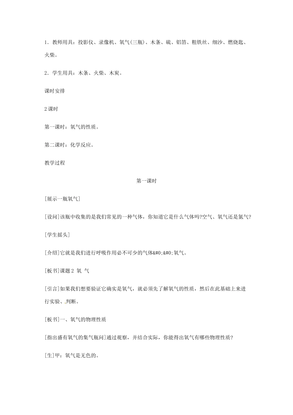 重庆市涪陵九中九年级化学 《第二单元 我们周围的空气》 课题2 氧气教案 人教新课标版_第3页