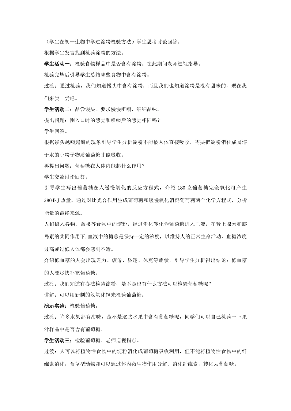 九年级化学淀粉和葡萄糖优质教案_第2页