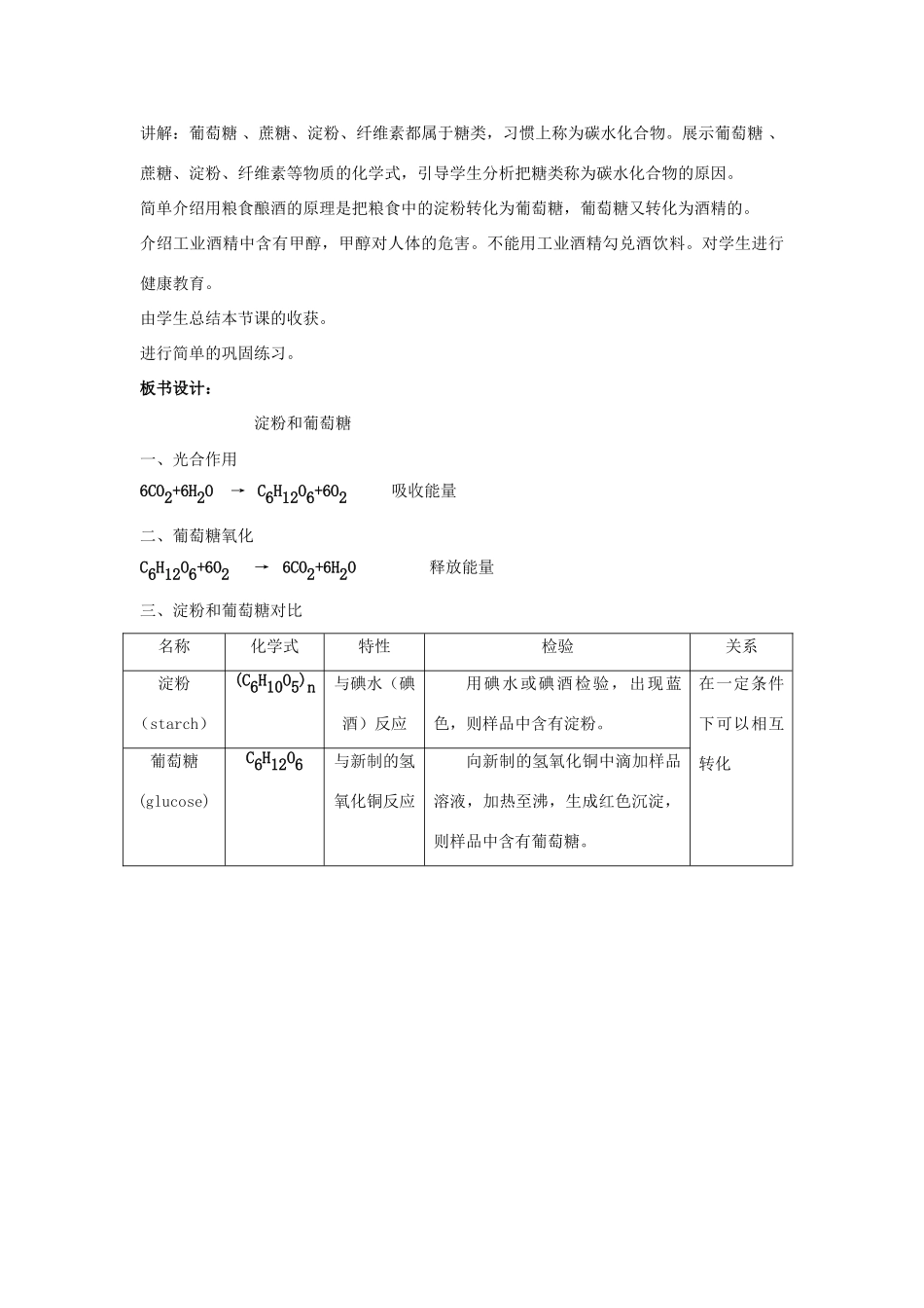 九年级化学淀粉和葡萄糖优质教案_第3页