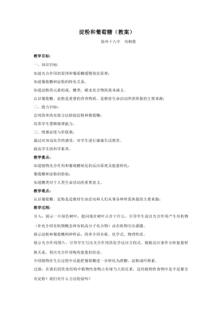 九年级化学淀粉和葡萄糖优质教案