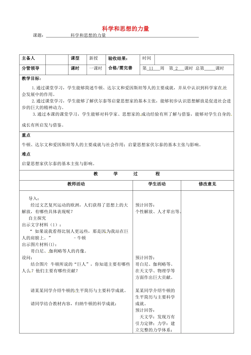 山东省郯城县九年级历史《科学和思想的力量教案_第1页