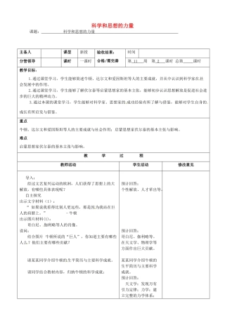 山东省郯城县九年级历史《科学和思想的力量教案