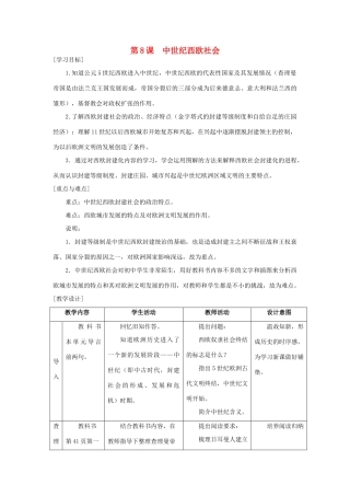 秋九年级历史上册 第7课《中世纪西欧社会》教案 中图版-中图版初中九年级上册历史教案