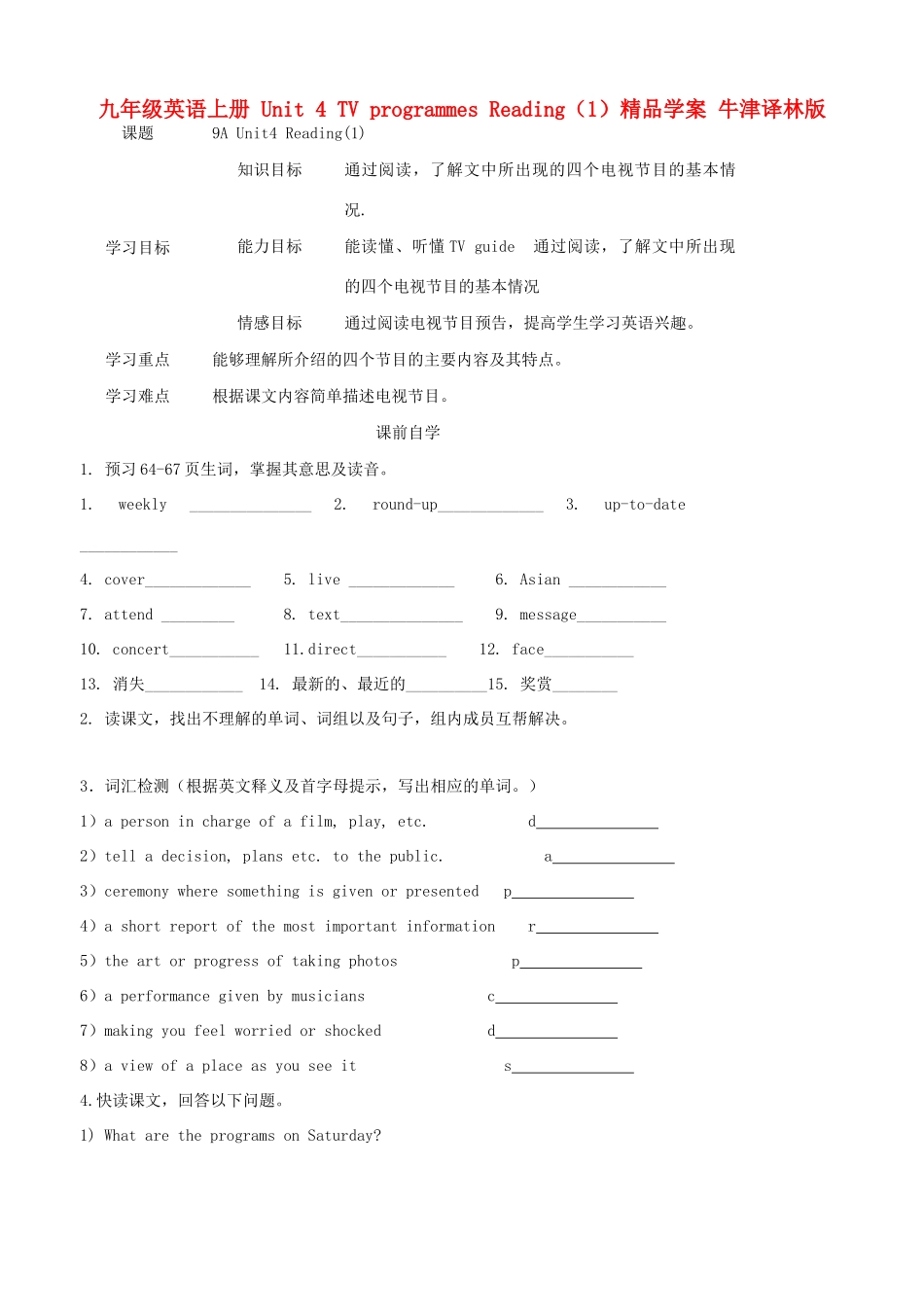 九年级英语上册 Unit 4 TV programmes Reading（1）精品学案 牛津译林版_第1页