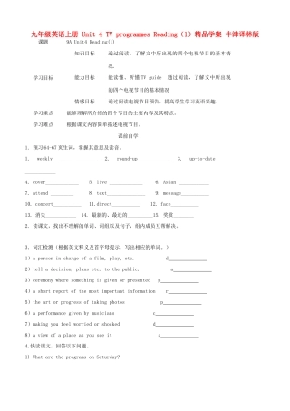 九年级英语上册 Unit 4 TV programmes Reading（1）精品学案 牛津译林版