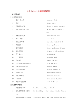 江苏省扬州市高邮市车逻镇中考英语复习 八上 Units 1-2 导学案-人教版初中九年级全册英语学案
