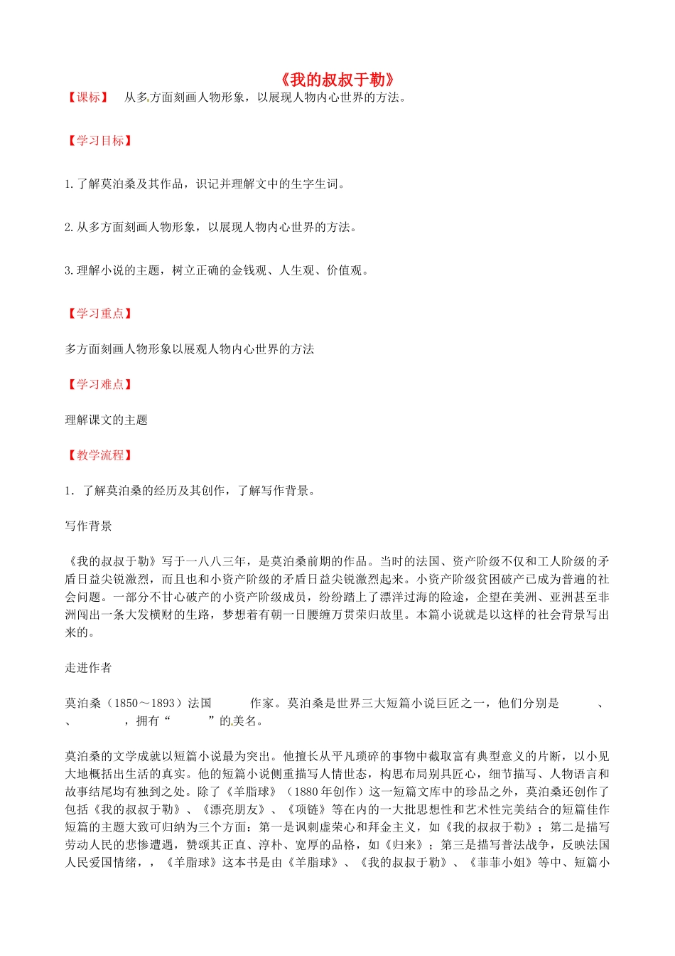 九年级语文上册 第11课《我的叔叔于勒》导学案 新人教版-新人教版初中九年级上册语文学案_第1页