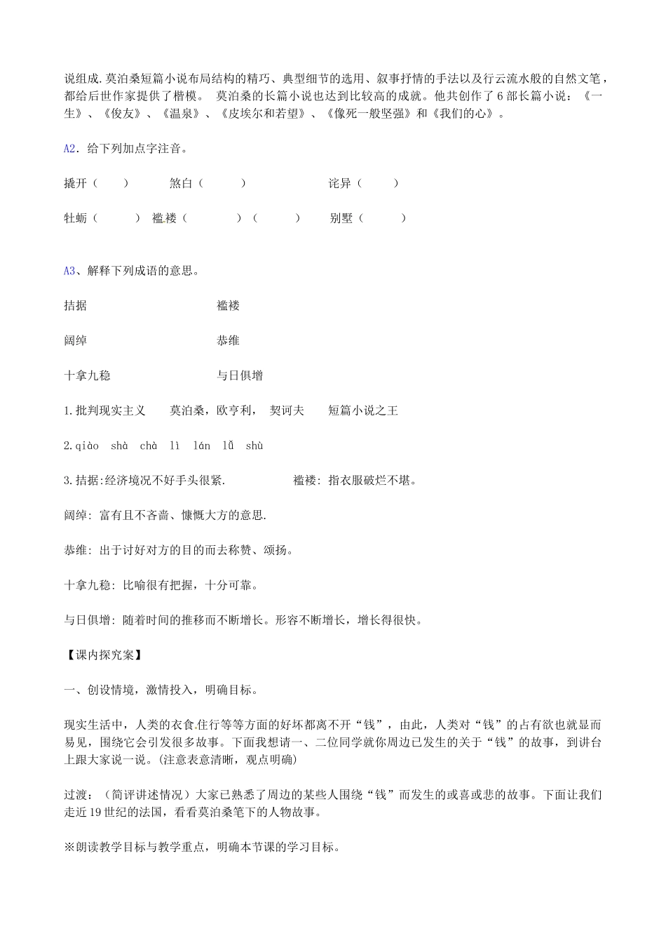 九年级语文上册 第11课《我的叔叔于勒》导学案 新人教版-新人教版初中九年级上册语文学案_第2页