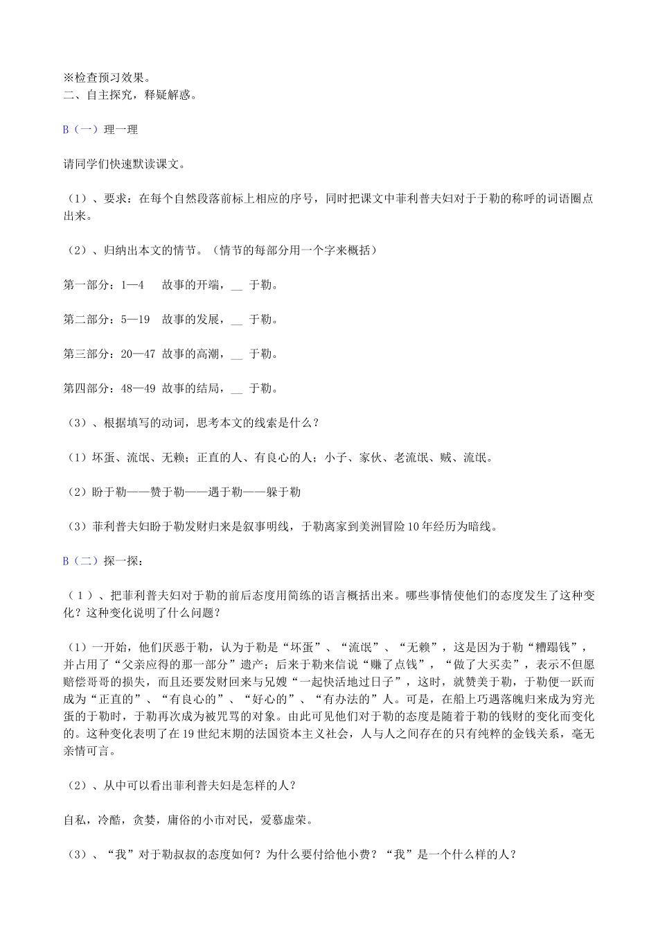 九年级语文上册 第11课《我的叔叔于勒》导学案 新人教版-新人教版初中九年级上册语文学案_第3页