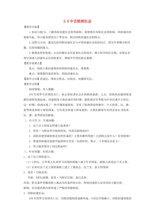 辽宁省凌海市石山初级中学九年级历史上册 2.5中古欧洲社会教案 新人教版