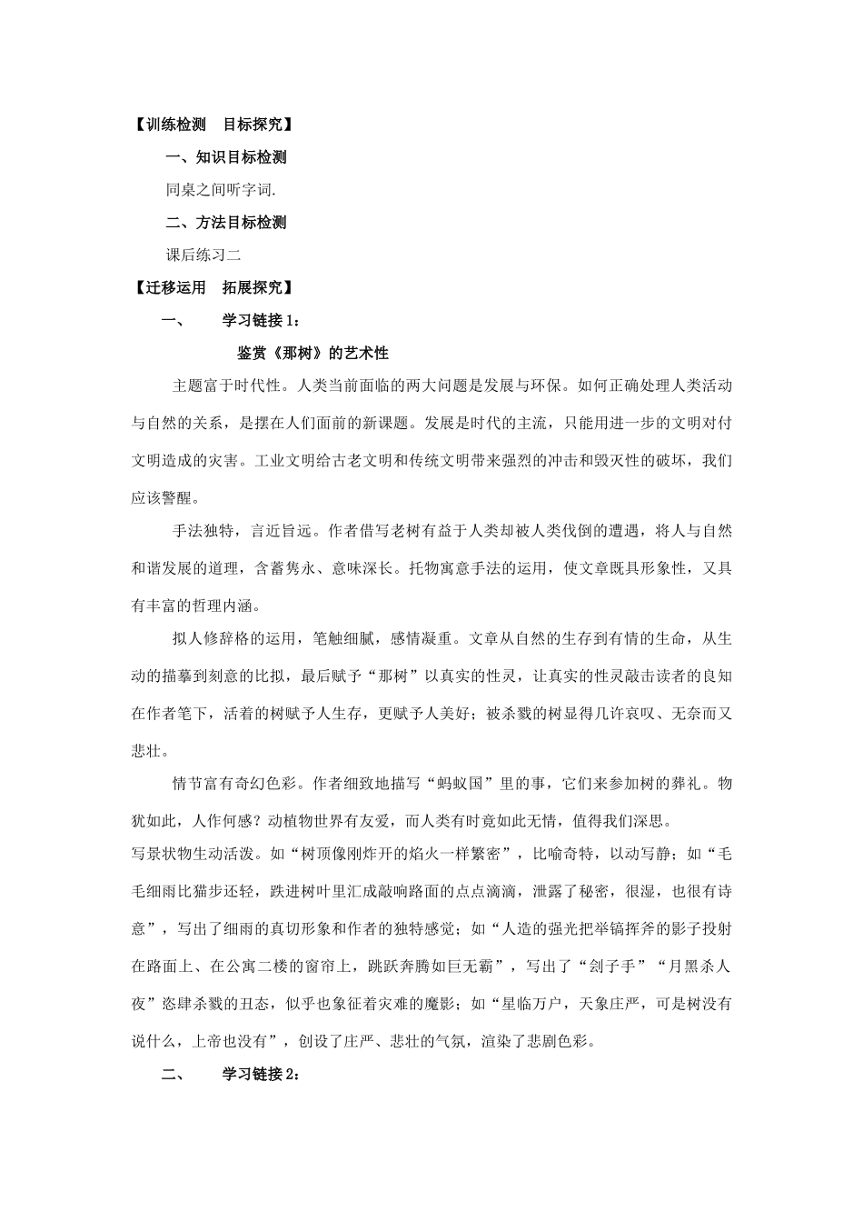 九年级语文下册 10 那树学案 人教新课标版_第2页