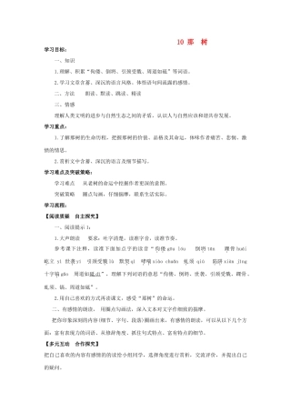 九年级语文下册 10 那树学案 人教新课标版