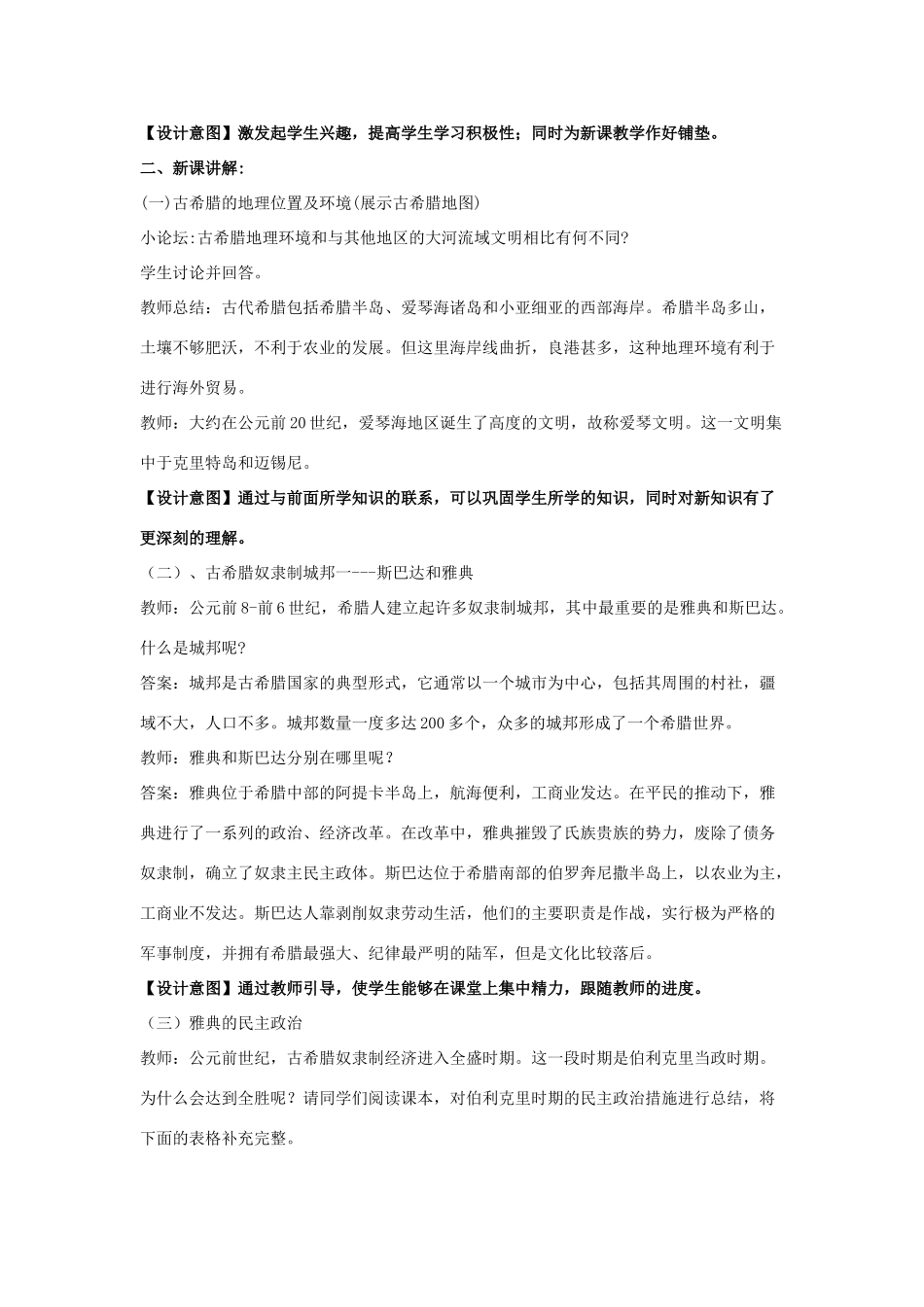 秋九年级历史上册 第3课《古代希腊》教案 中华书局版-中华书局版初中九年级上册历史教案_第2页