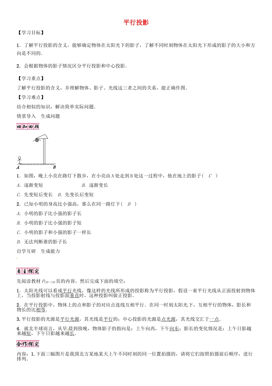 （贵阳专版）秋九年级数学上册 5.1 平行投影（第2课时）学案 （新版）北师大版-（新版）北师大版初中九年级上册数学学案_第1页