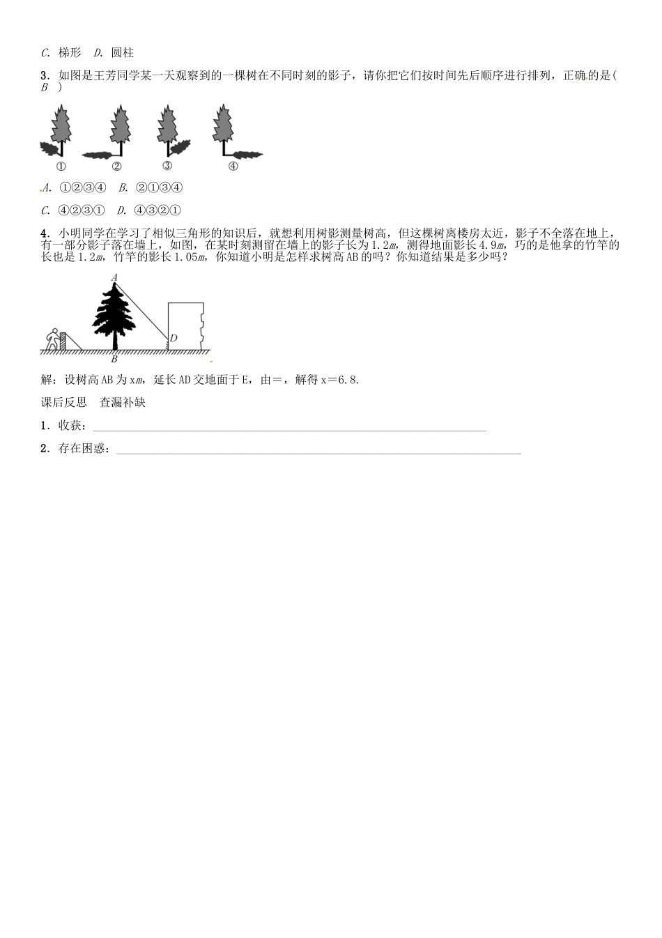 （贵阳专版）秋九年级数学上册 5.1 平行投影（第2课时）学案 （新版）北师大版-（新版）北师大版初中九年级上册数学学案_第3页