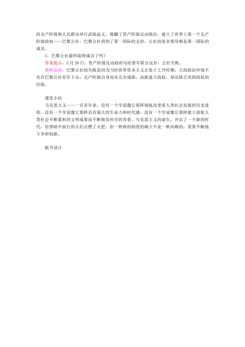 九年级历史上册 第七单元 工业革命和国际共产主义运动的兴起第21课 马克思主义的诞生和国际共产主义运动的兴起教案 新人教版-新人教版初中九年级上册历史教案_第3页