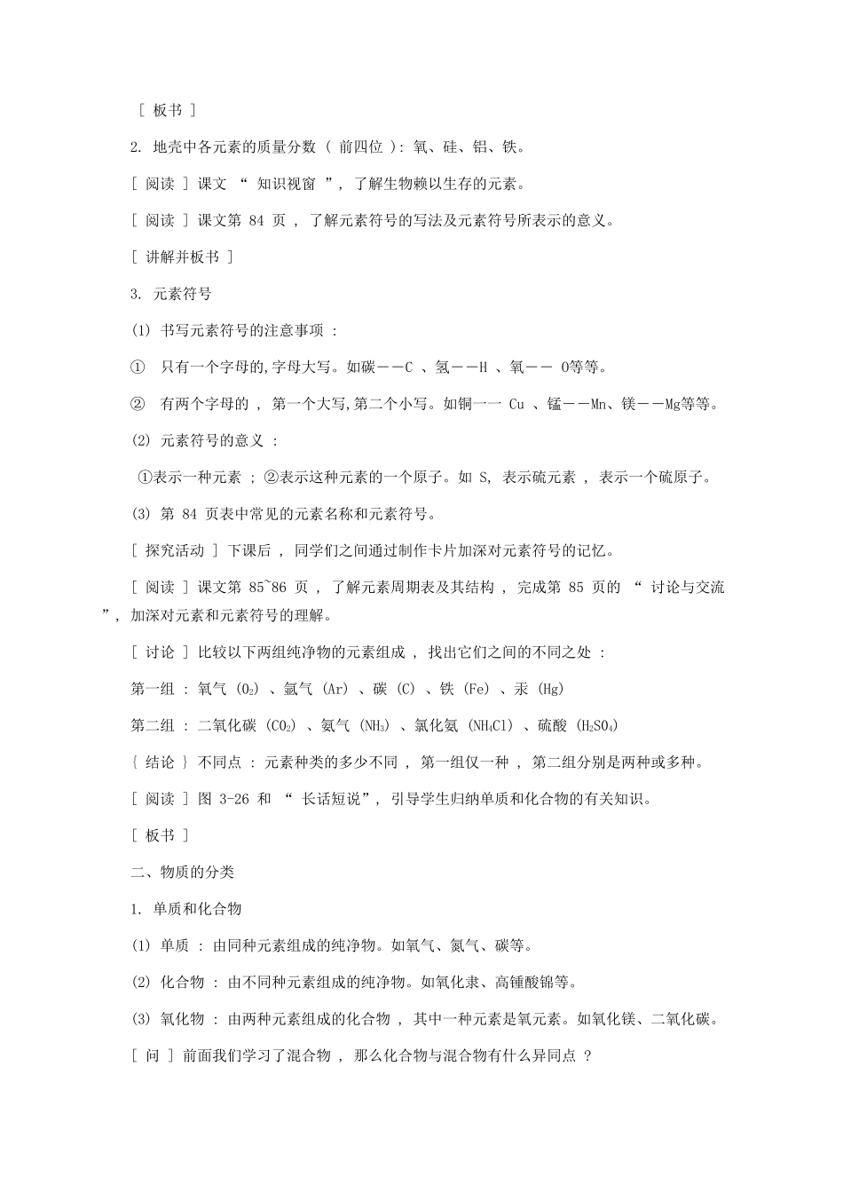 九年级化学上册《3.4 辨别物质的元素组成》教学设计1粤教版_第2页