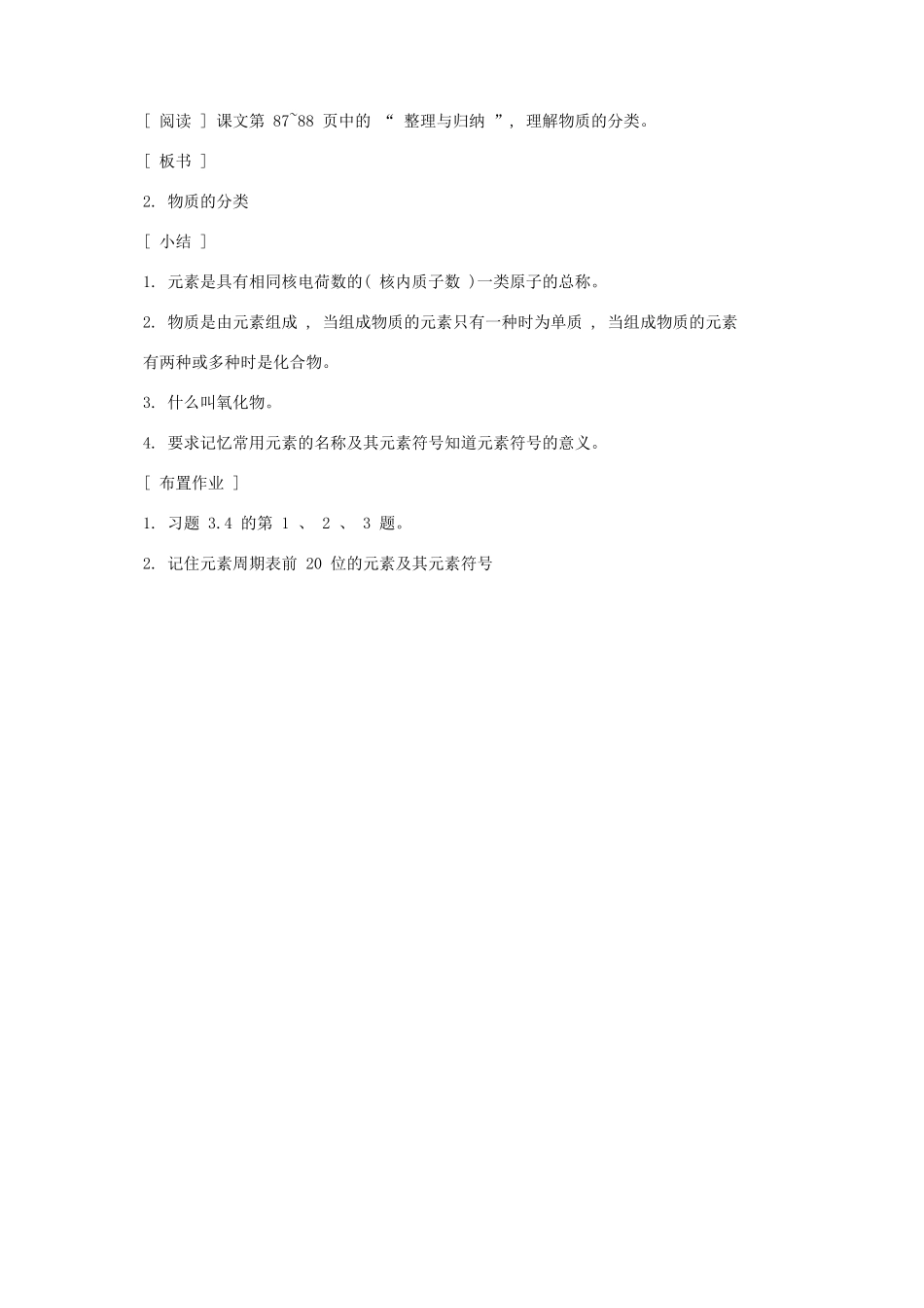 九年级化学上册《3.4 辨别物质的元素组成》教学设计1粤教版_第3页