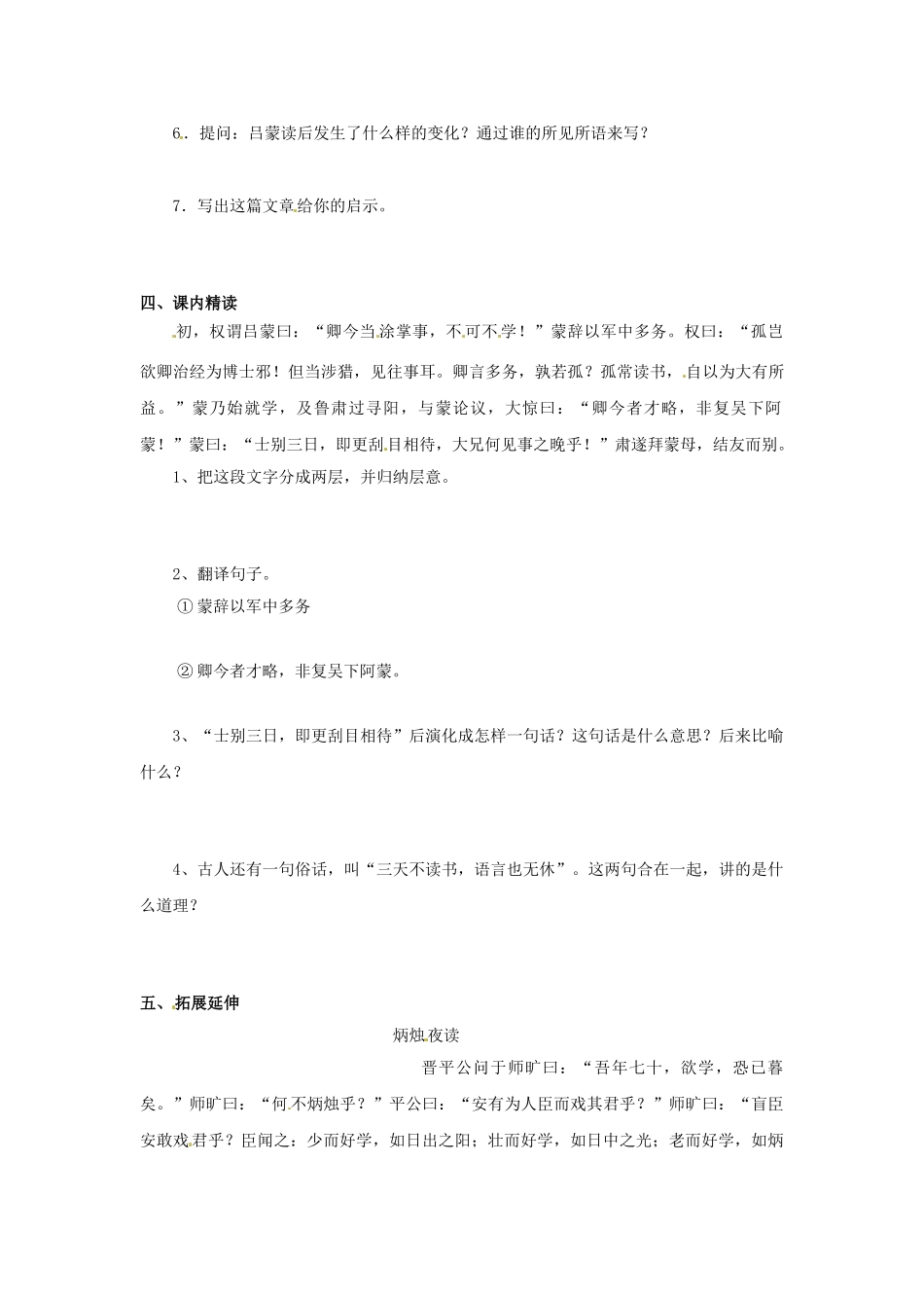 金识源秋七年级语文上册 第二单元 12《孙权劝学》学案 鲁教版五四制-鲁教版五四制初中七年级上册语文学案_第2页