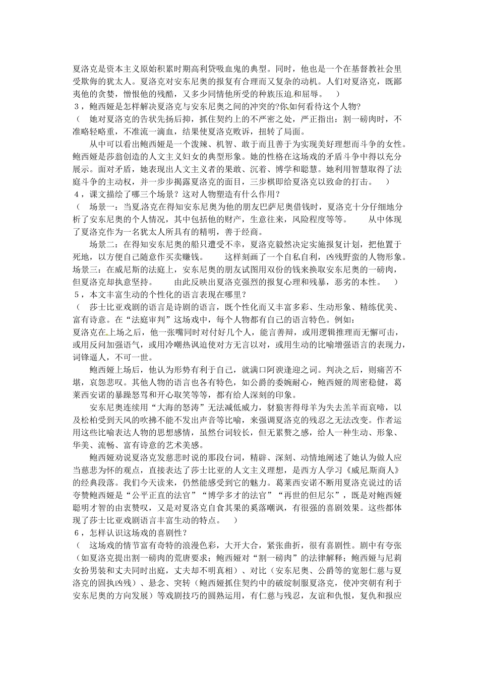 （安徽专用）春九年级语文下册 第四单元 领略艺术魅力 13《威尼斯商人》导学案（2）（新版）新人教版-（新版）新人教版初中九年级下册语文学案_第3页