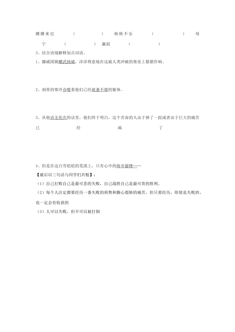 山东省宁阳县第二十五中学七年级语文下册《第21课 伟大的悲剧（第1课时）》学案 新人教版_第3页