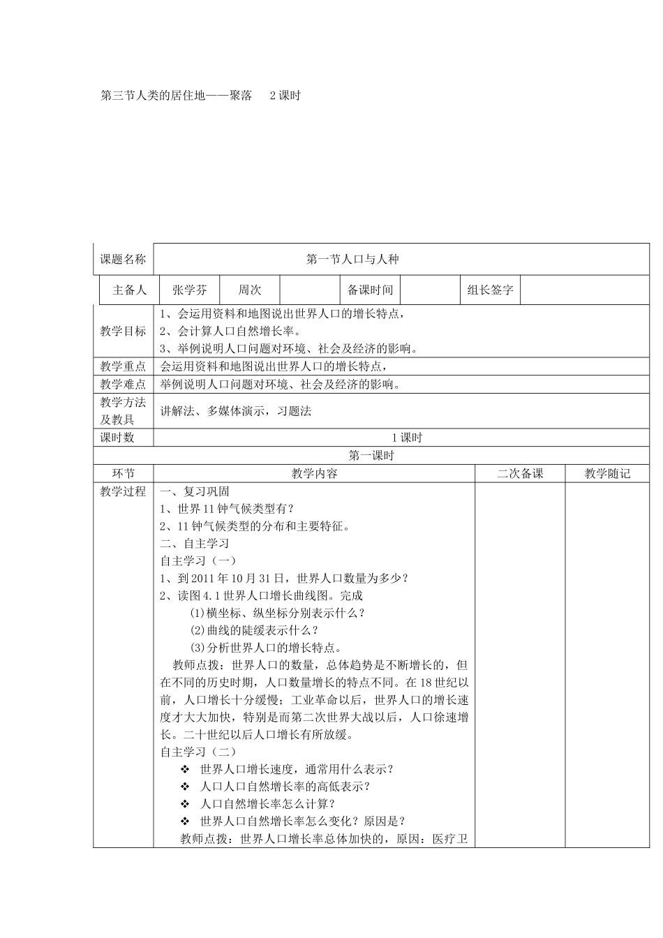 山东省临淄外国语实验学校七年级地理上册 人口与人种教案（1） 新人教版_第2页