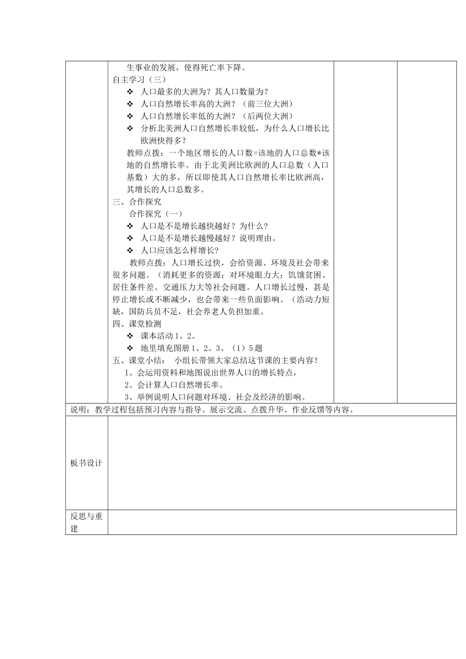 山东省临淄外国语实验学校七年级地理上册 人口与人种教案（1） 新人教版_第3页
