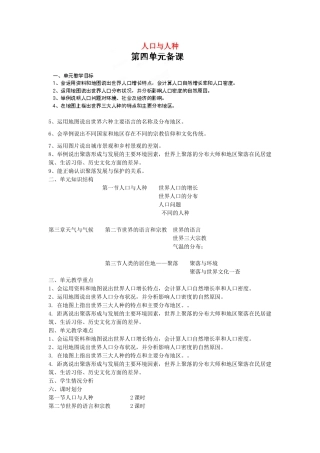 山东省临淄外国语实验学校七年级地理上册 人口与人种教案（1） 新人教版