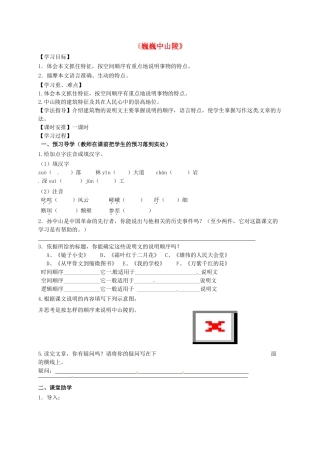 （秋季版）江苏省连云港市七年级语文下册 十一《巍巍中山陵》学案 苏教版-苏教版初中七年级下册语文学案