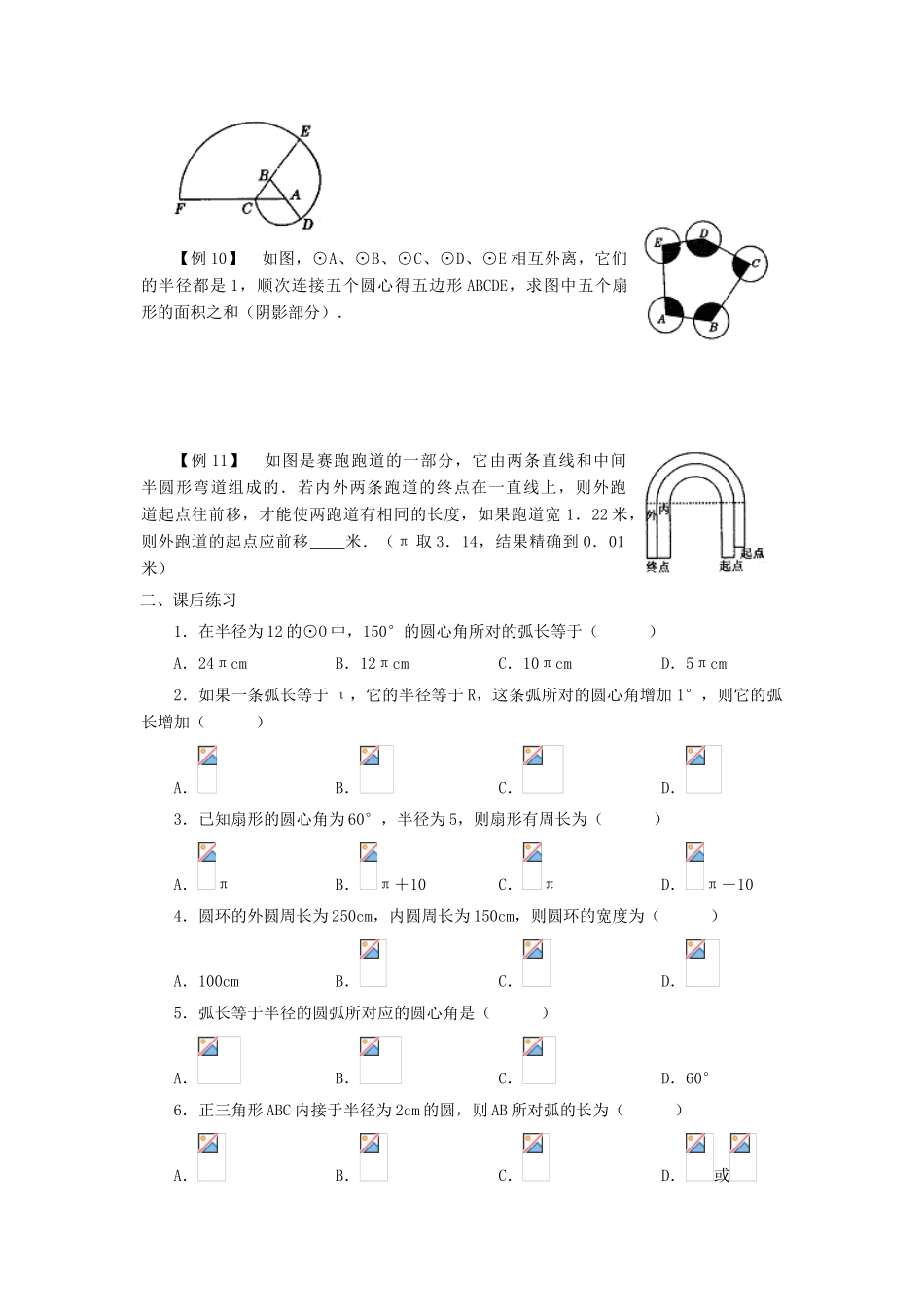 九年级数学下册：3.7弧长及扇形的面积导学案（北师大版）_第3页