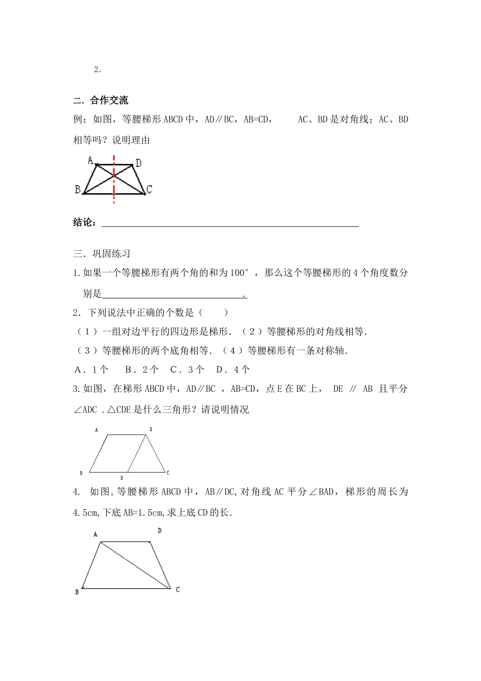 八年级数学上册 等腰梯形的轴对称性预习案 苏科版_第2页