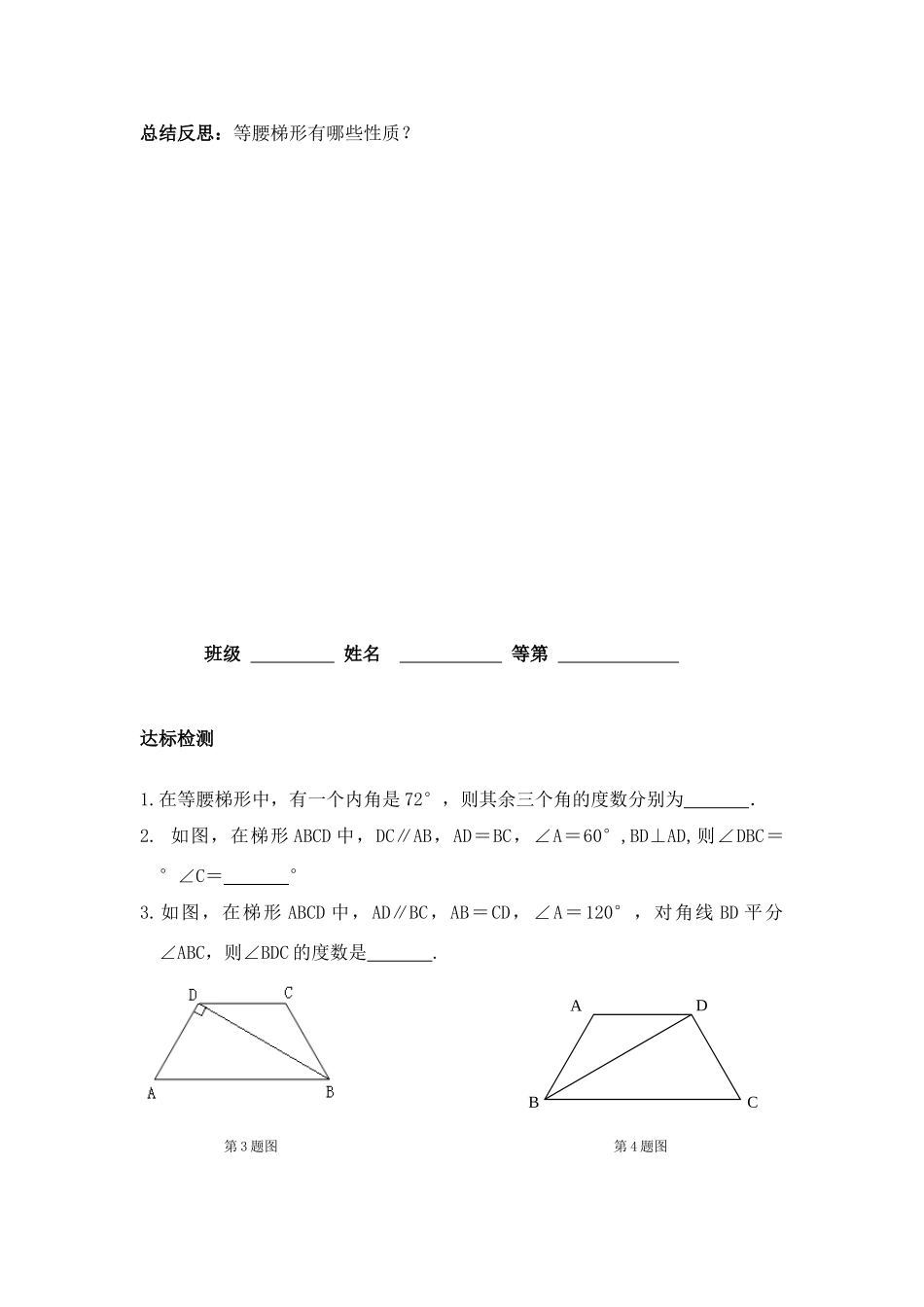 八年级数学上册 等腰梯形的轴对称性预习案 苏科版_第3页