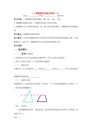 八年级数学上册 等腰梯形的轴对称性预习案 苏科版