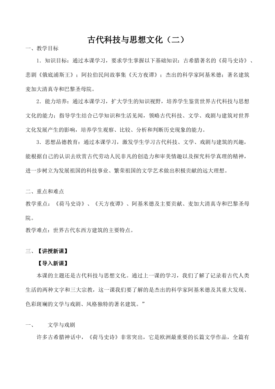 九年级历史古代科技与思想文化（二）新人教版_第1页