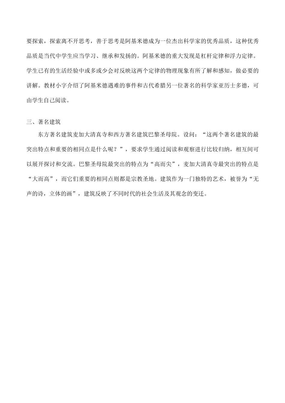 九年级历史古代科技与思想文化（二）新人教版_第3页