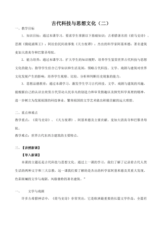 九年级历史古代科技与思想文化（二）新人教版