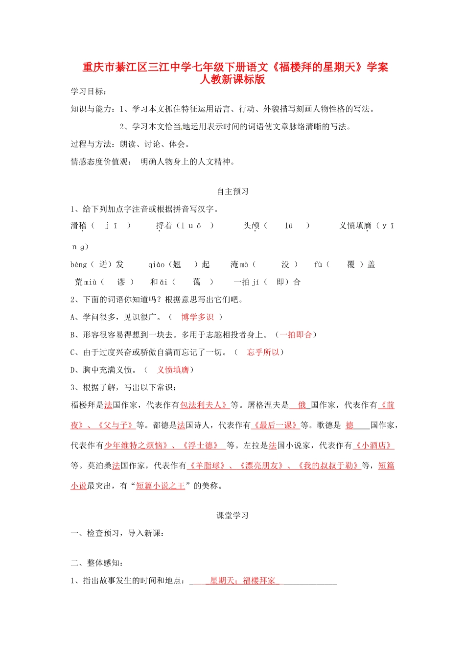 重庆市綦江区三江中学七年级下册语文《福楼拜的星期天》学案 人教新课标版_第1页