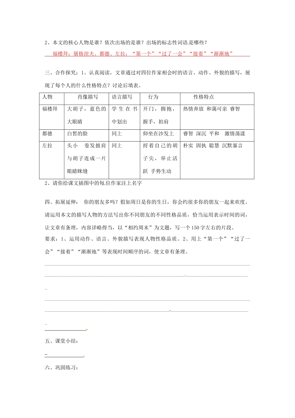 重庆市綦江区三江中学七年级下册语文《福楼拜的星期天》学案 人教新课标版_第2页