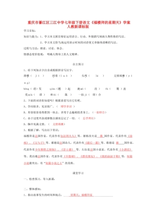 重庆市綦江区三江中学七年级下册语文《福楼拜的星期天》学案 人教新课标版