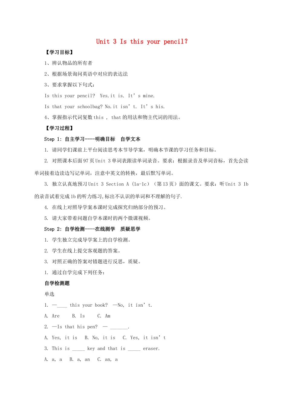 秋七年级英语上册 Unit 3 Is this your pencil Section A（1a-1c）导学案 （新版）人教新目标版-（新版）人教新目标版初中七年级上册英语学案_第1页