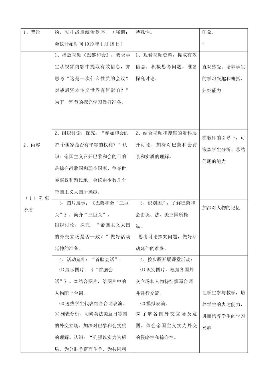 九年级历史下册 第3课 凡尔赛华盛顿体系教案 人教新课标版_第3页