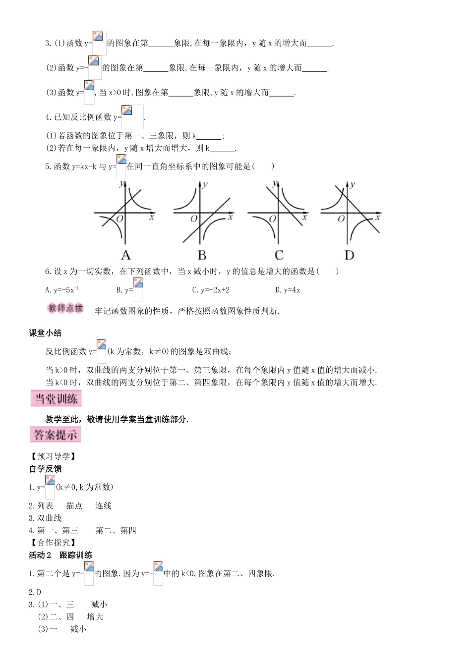 秋九年级数学下册 26.1.2 反比例函数的图象和性质 第1课时 反比例函数的图象和性质导学案 （新版）新人教版-（新版）新人教版初中九年级下册数学学案_第3页
