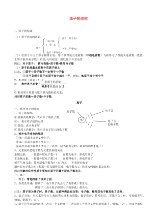 江苏省无锡新领航教育咨询有限公司九年级化学上册 3.2 原子的结构教案 （新版）新人教版