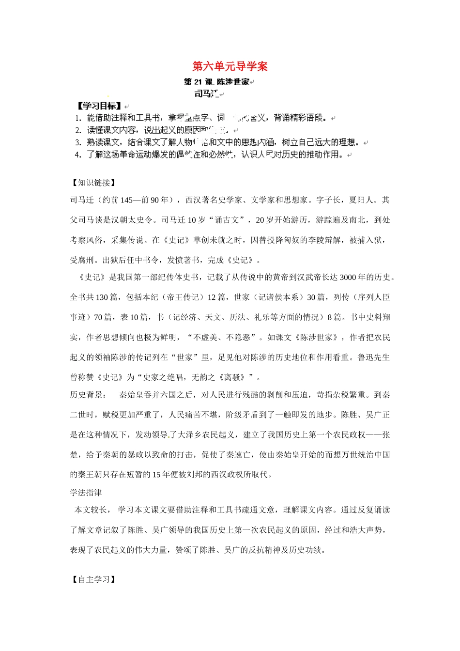 江西省抚州市金溪二中九年级上册 第六单元导学案 新人教版_第1页