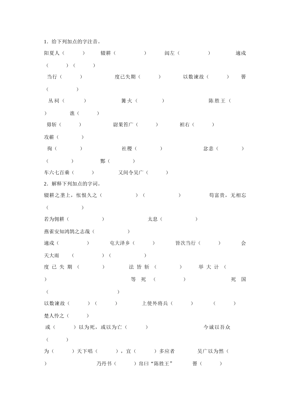 江西省抚州市金溪二中九年级上册 第六单元导学案 新人教版_第2页